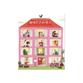 海倫太太的客人